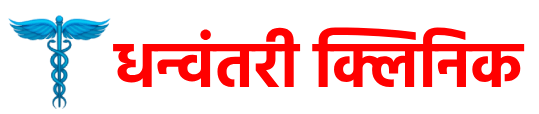 Dhanvantari Clinic